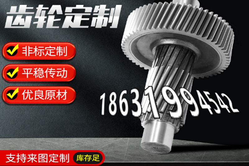 定制齿轮怎么选购